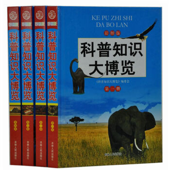 科普知識大博覽科普百科青少年彩圖版全4冊手提袋定價：399元全新正版