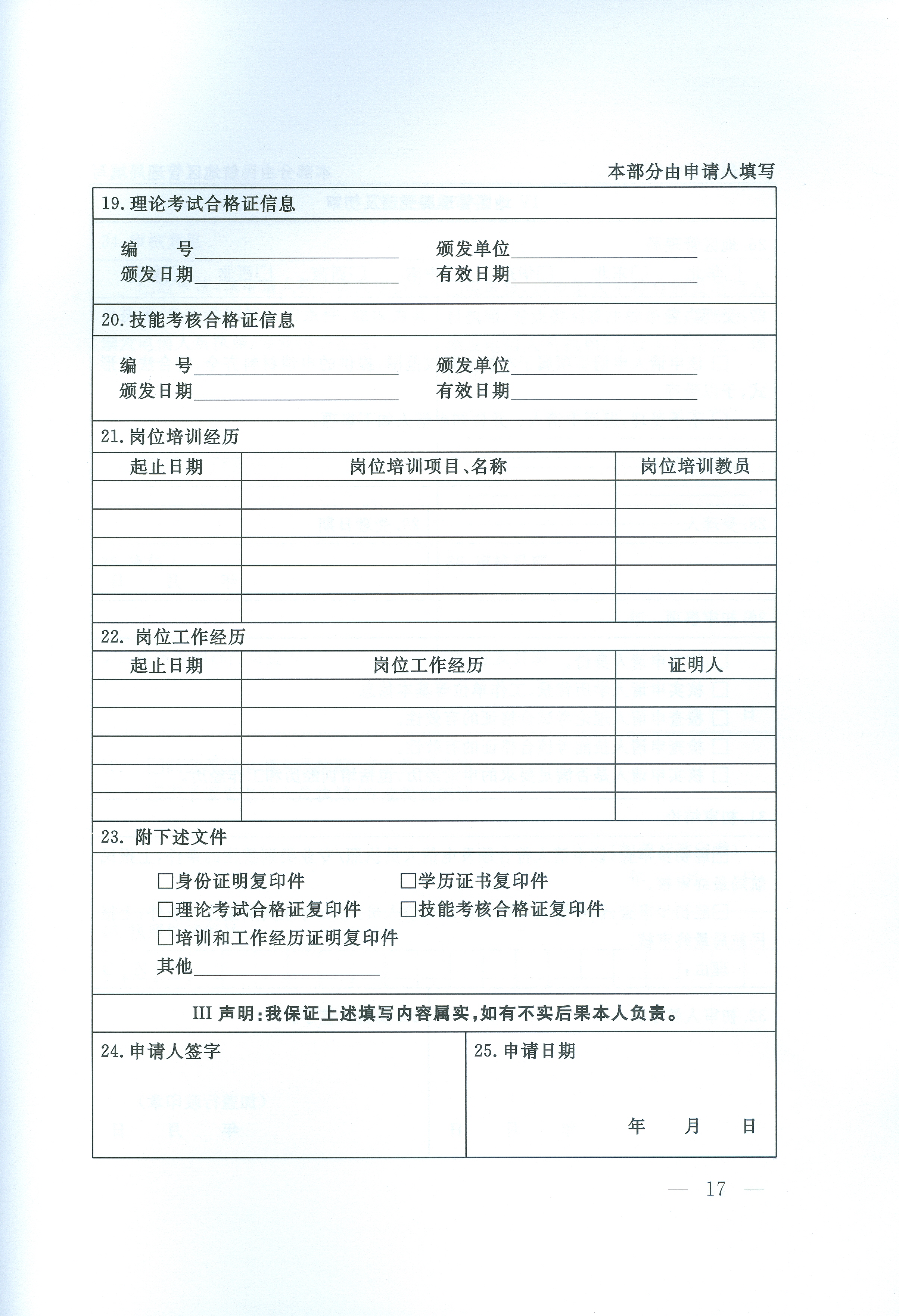 民用航空電信人員執照管理規則(交通運輸部令2016年第14號)