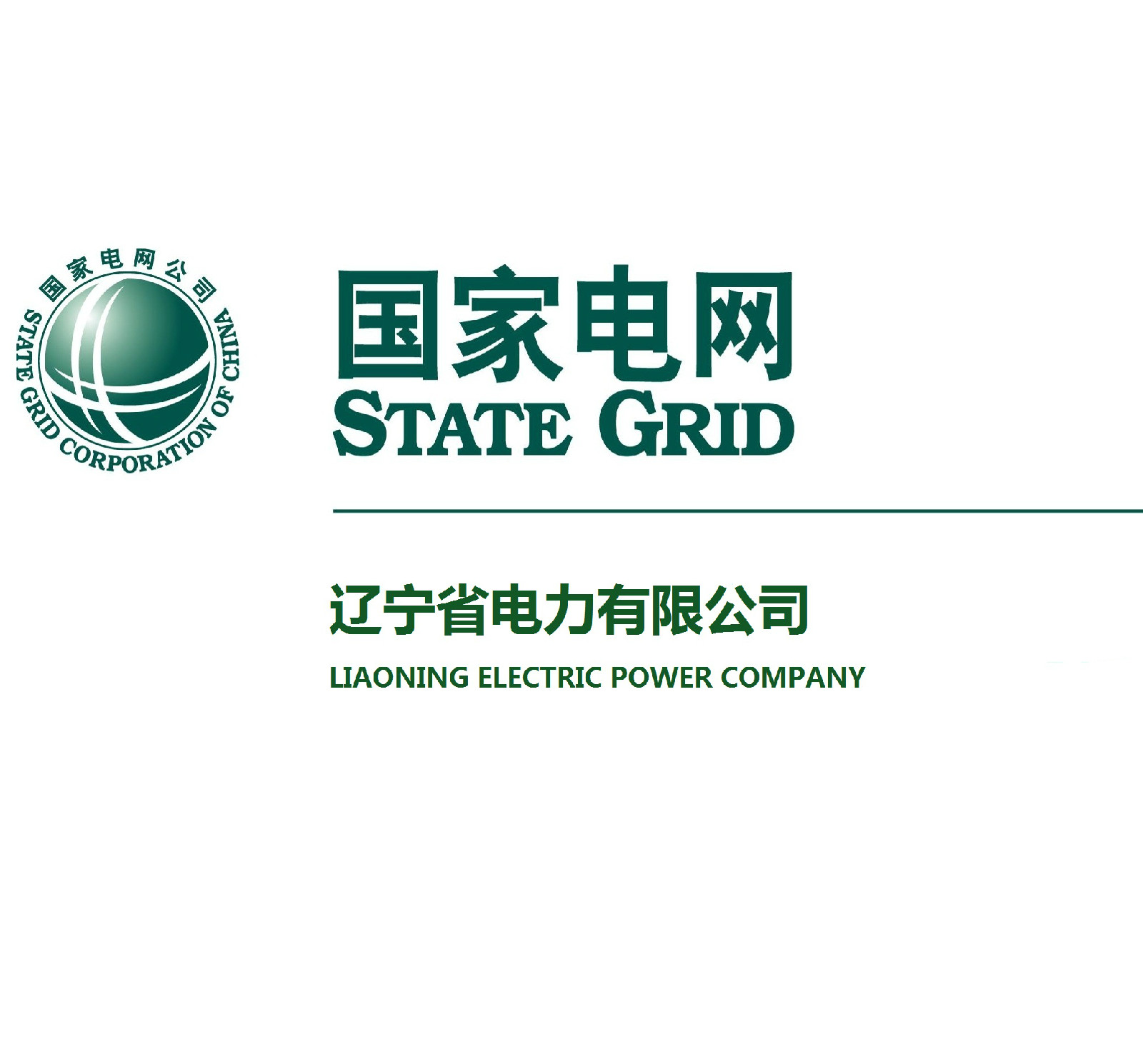 遼寧省電力有限公司