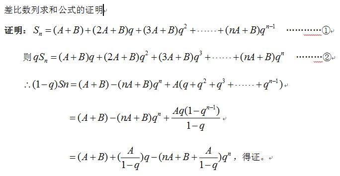 差比數列求和公式