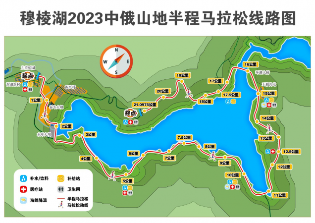 2023中俄山地半程馬拉松