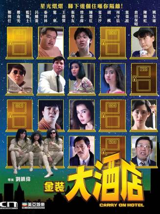 曾志偉(中國香港男演員、導演、編劇)