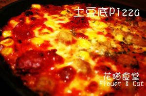 土豆底pizza