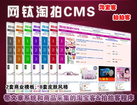 網鈦淘拍CMS