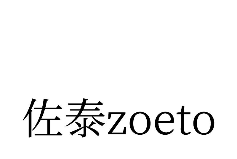 zoeto