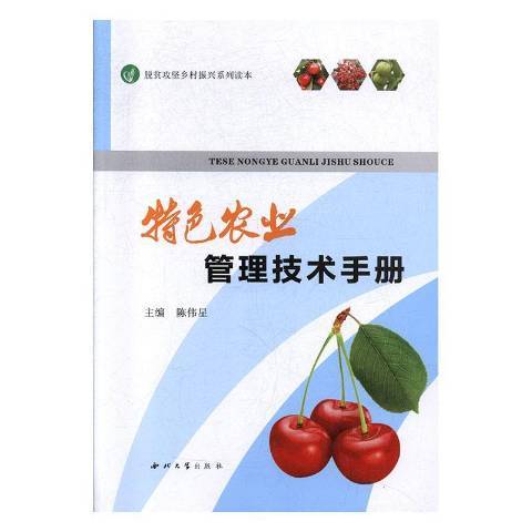 農業管理技術手冊