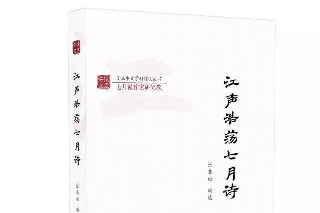 《七月》叢書