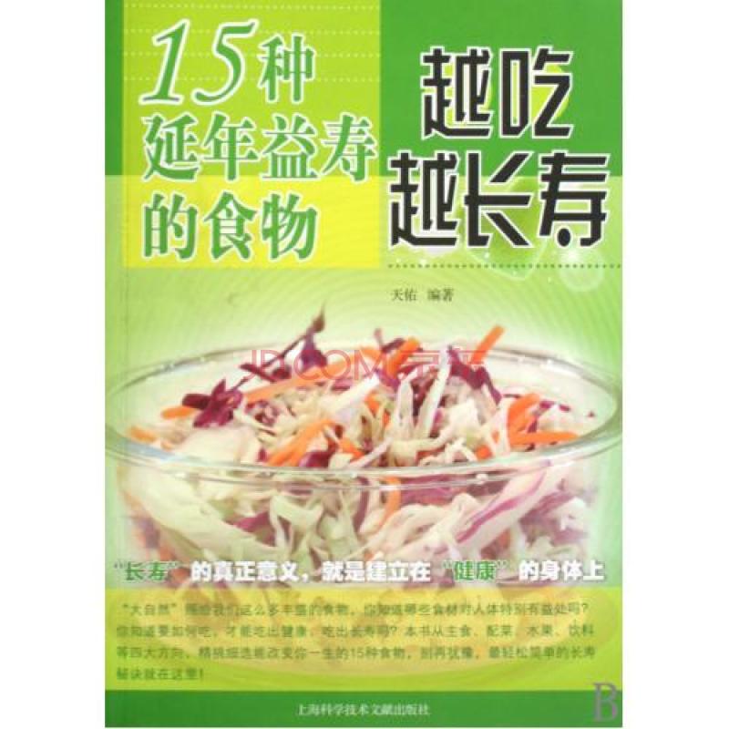 越吃越長壽：15種延年益壽的食物