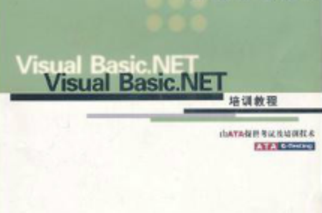 Visual Basic.NET程式設計入門