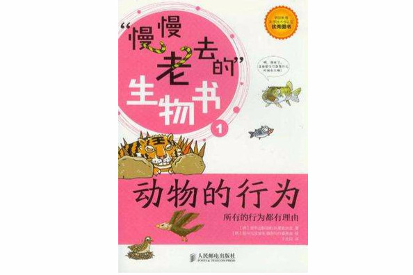 慢慢老去的生物書