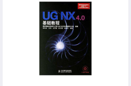 UG NX4.0基礎教程