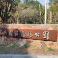 江蘇宜興國家森林公園(宜興國家森林公園)