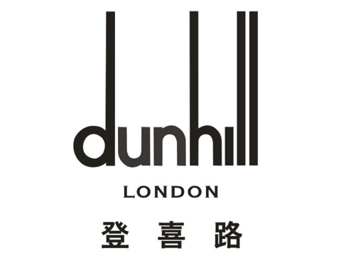 登喜路(Dunhill)