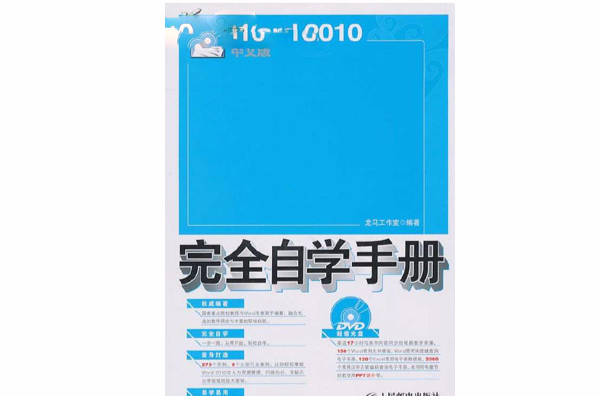 Word 2010中文版完全自學手冊