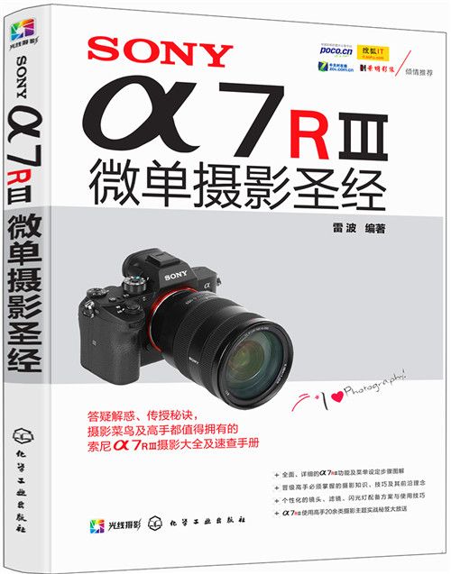 SONY α7RⅢ微單攝影聖經