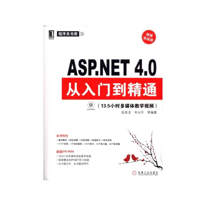 ASP.NET 4.0從入門到精通（視頻實戰版）