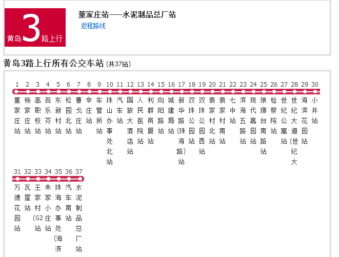 黃島公交3路