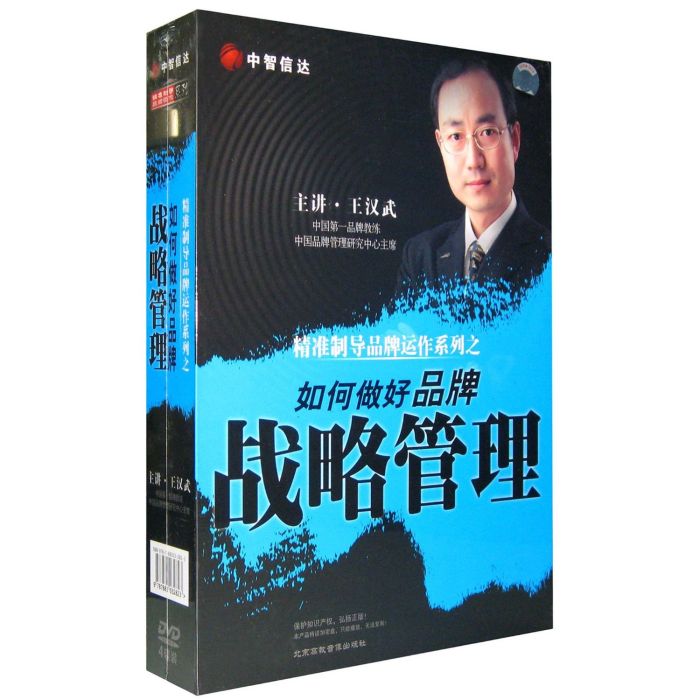 戰略管理(4DVD)