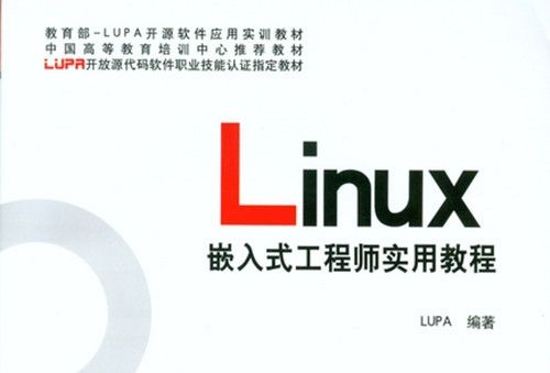 Linux 嵌入式工程師實用教程