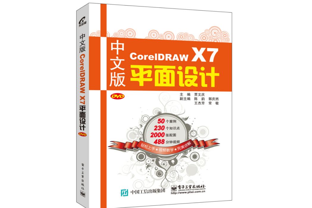 中文版CorelDRAW X7平面設計