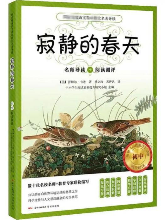 寂靜的春天(2018年同濟大學出版社出版的圖書)