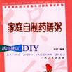 家庭自製藥膳粥/活出健康DIY