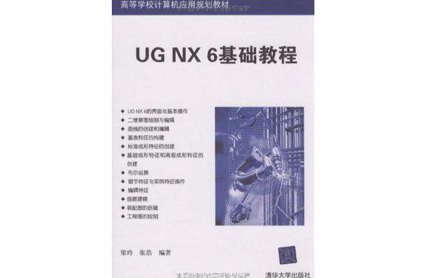 UG NX6基礎教程