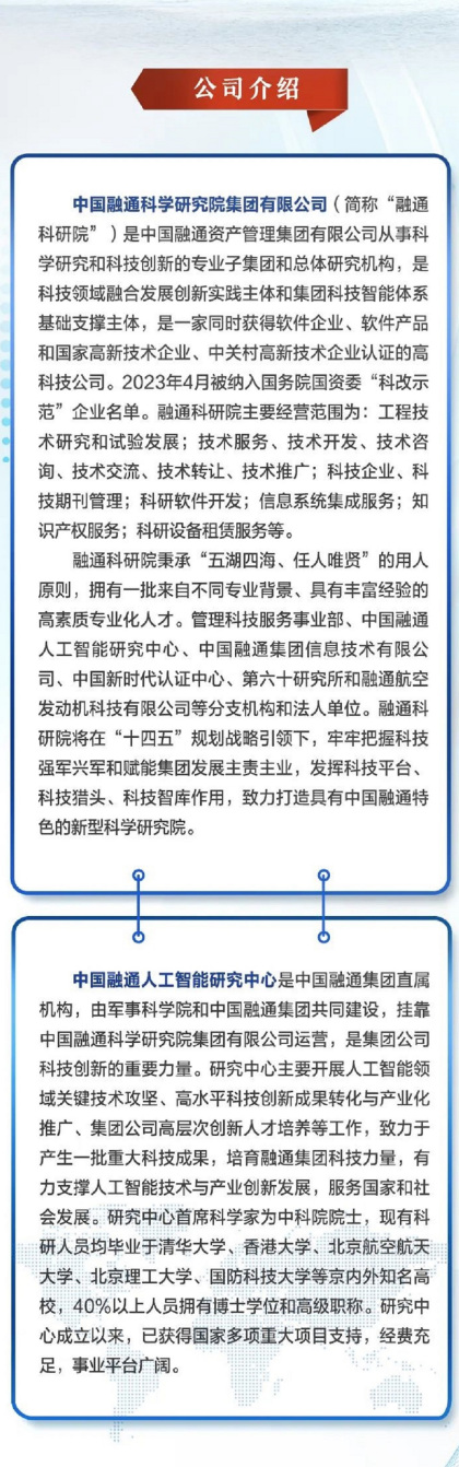 中國融通科學研究院集團有限公司