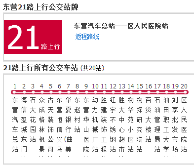 東營公交21路