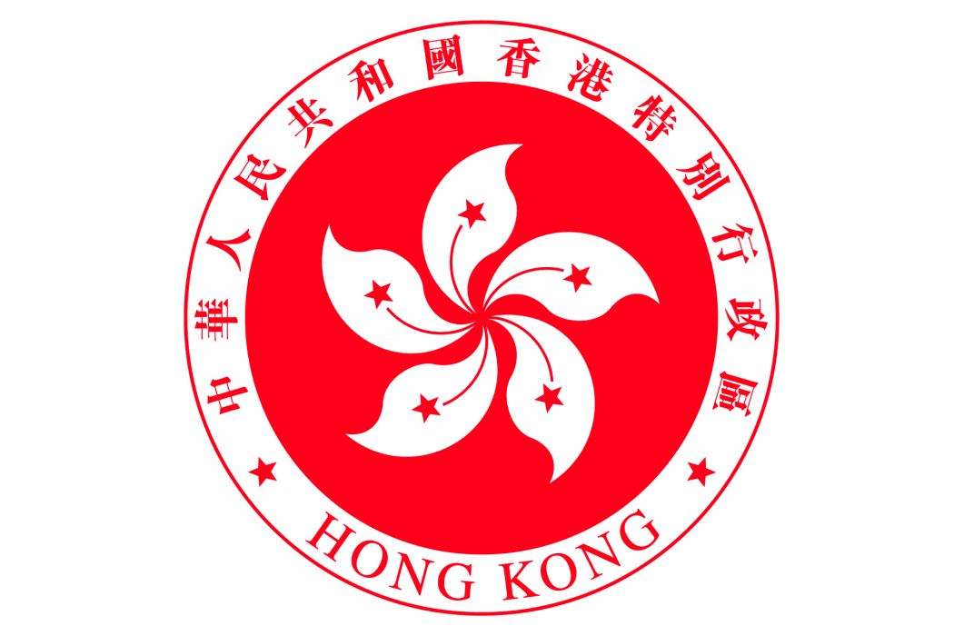 香港特別行政區候選人資格審查委員會