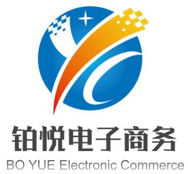 紹興市鉑悅電子商務有限公司