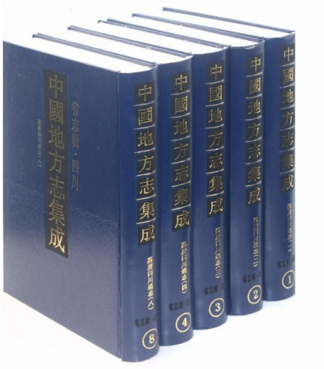 中國地方志集成·省志輯·四川（全8冊）