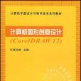 計算機圖形創意設計(2007年天津大學出版的圖書)