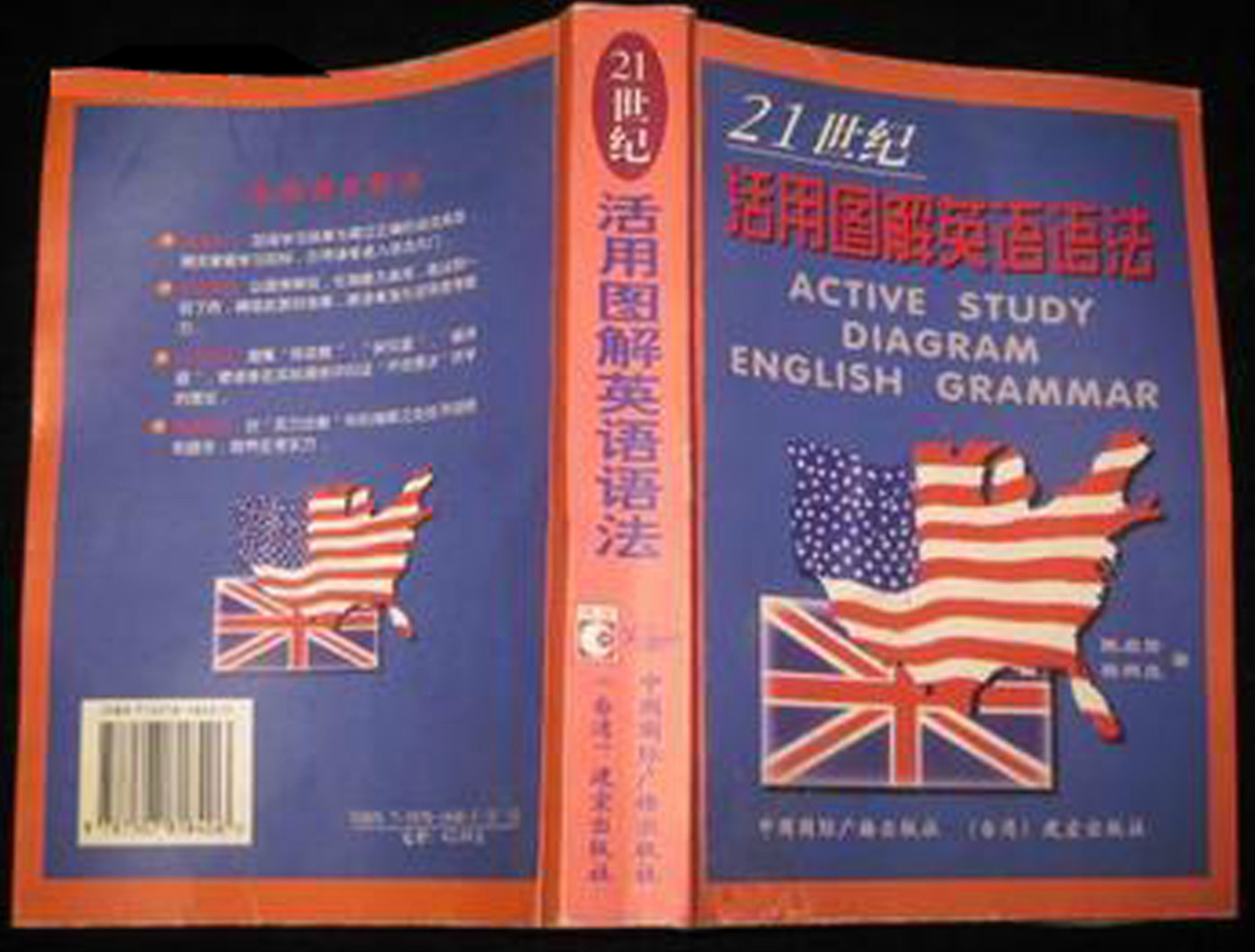 21世紀活用圖解英語語法