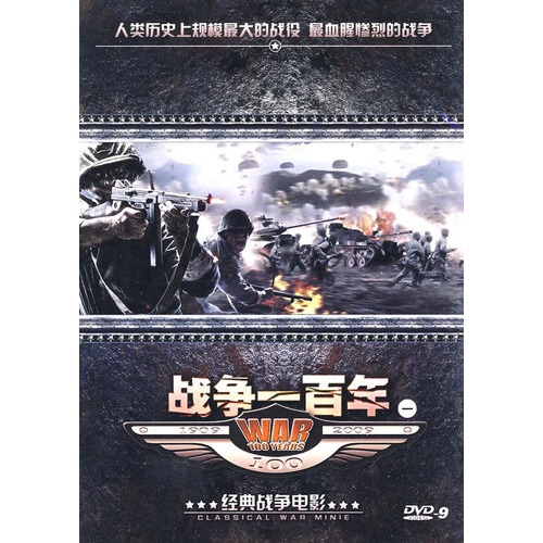 戰爭一百年1(5DVD9)