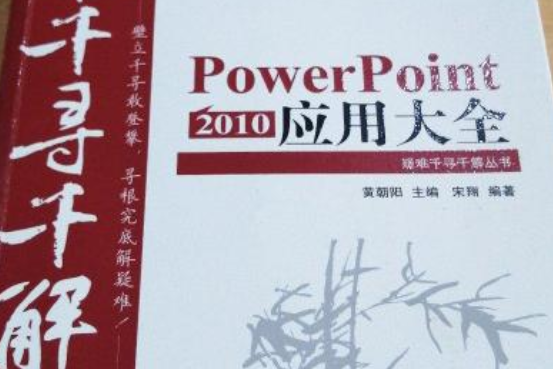 PowerPoint 2010 套用大全