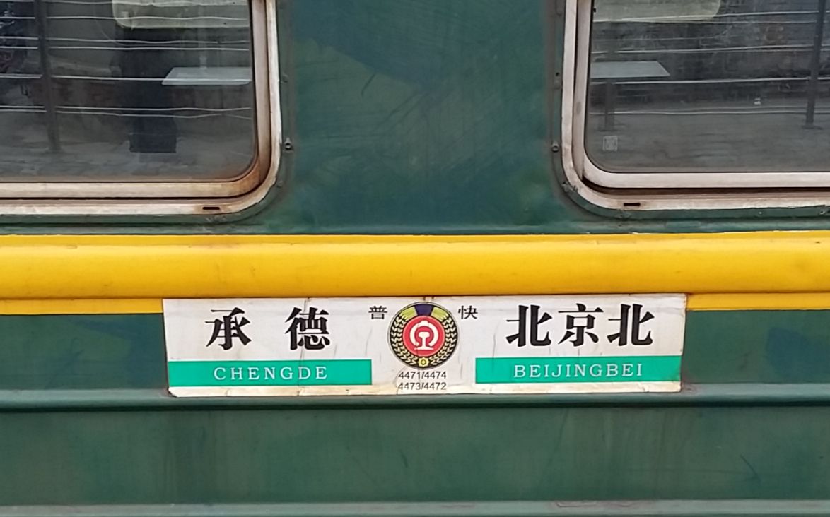 4471次列車