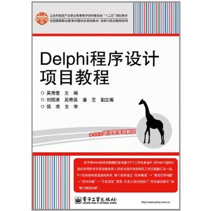 delphi程式設計(馬尚風主編書籍)