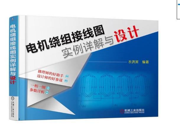 電機繞組接線圖實例詳解與設計