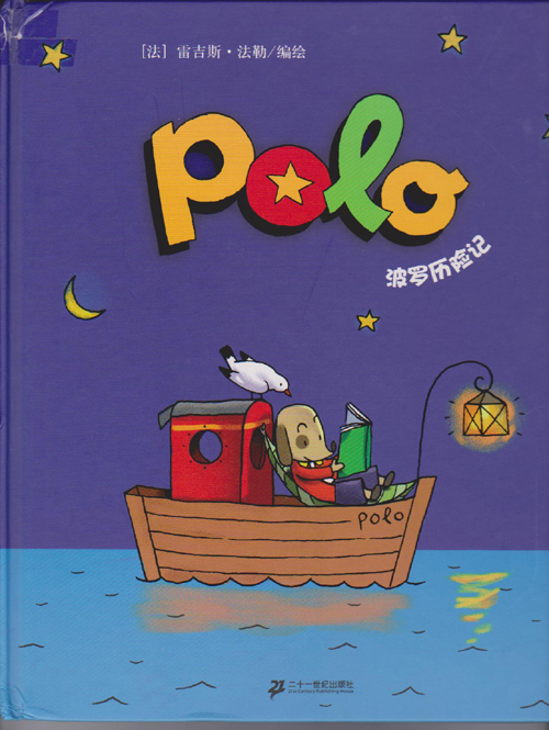 POLO歷險記