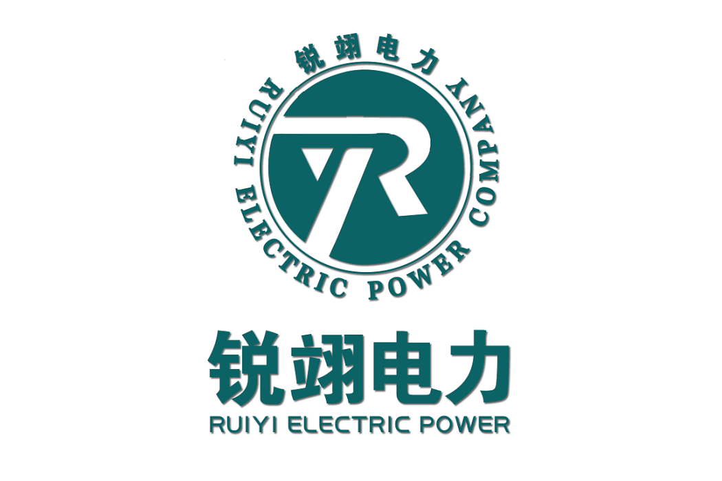 山東銳翊電力工程有限公司