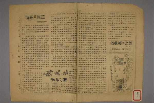 1947年《時事周報》第三十五期