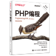 PHP編程（第4版）