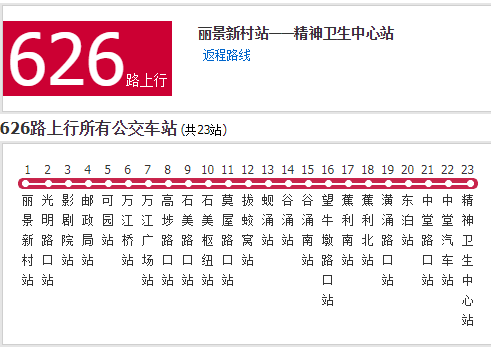 東莞公交626路