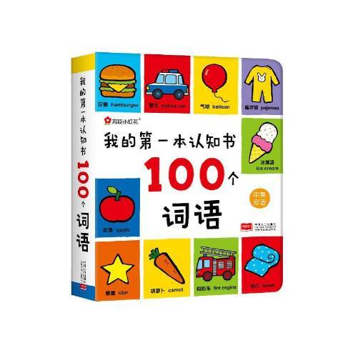 我的本認知書：100個詞語