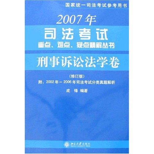 刑事訴訟法學卷