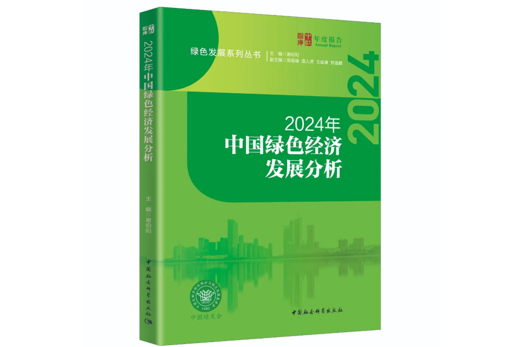 2024年中國綠色經濟發展分析