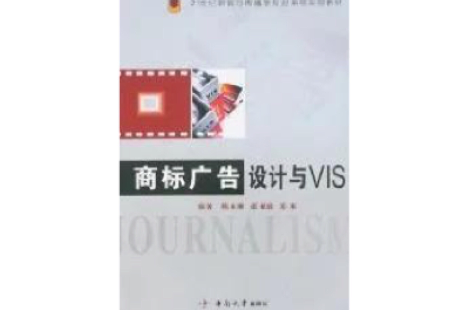 商標廣告設計與VIS