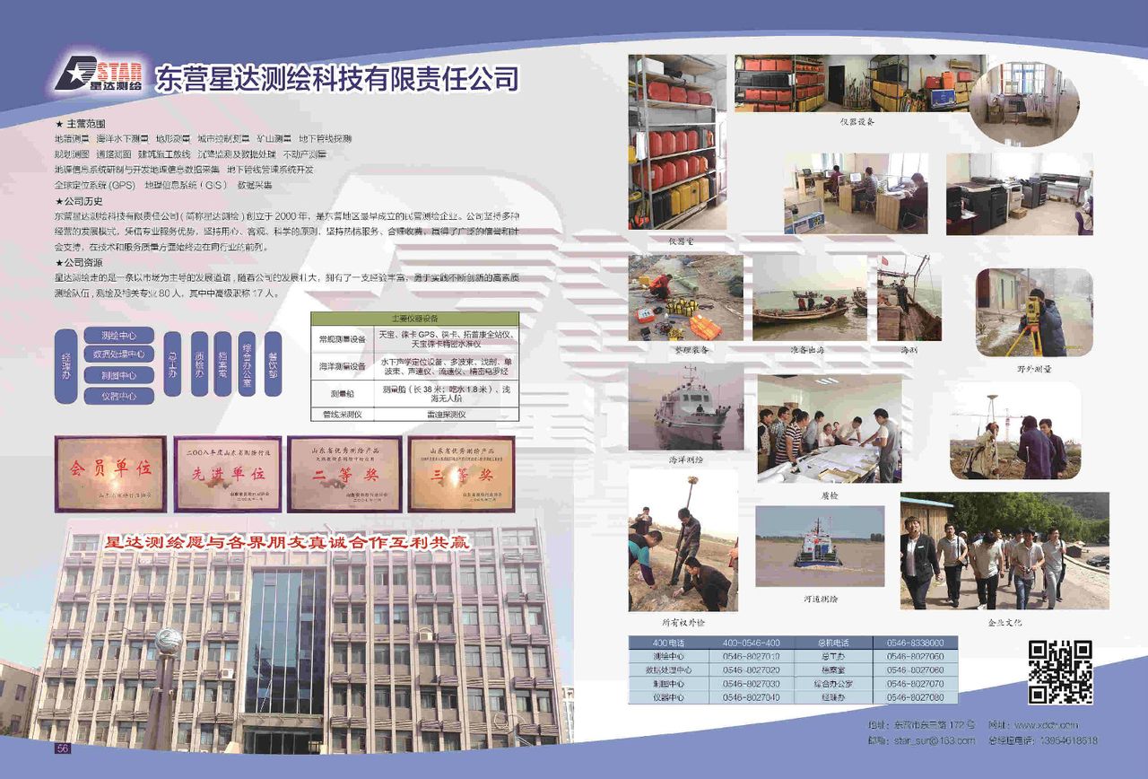 東營星達測繪科技有限責任公司