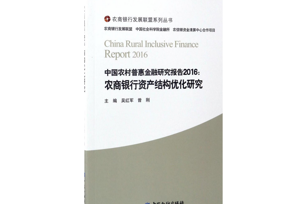 農商銀行資產結構最佳化研究